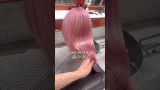 쿨톤 웜톤 맞춤 컬러 #백금발 #베이바이허슬기 #서교동미용실 #연남동미용실 #우디쌤 #유튜브 #홍대미용실 #블랙빼기 #퍼스널컬러 #쿨톤 #웜톤 #추천