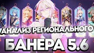 Стоит ли крутить Молитву Хроник Инадзумы? Анализ Регионального Баннера от Анимекула? | Genshin 5.6