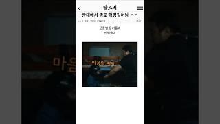 15년 군번이 군대에서 종교혁명일어났던썰 ㅋㅋ