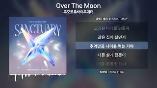 투모로우바이투게더 - Over The Moon(오버더문) [가사 | Lyrics]