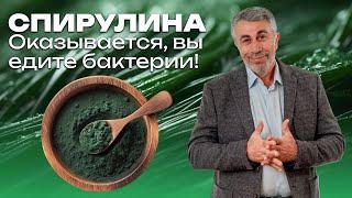 Спирулина. Оказывается, вы едите бактерии! Вкусная неводоросль с неправильным витамином В12