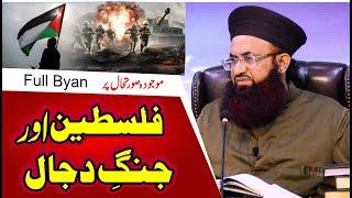 Palestine Or Jang E Dajjal | Bait Ul Muqadas | Full Byan | Dr Ashraf Asif Jalali |