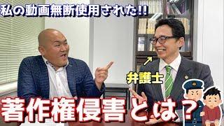 【著作権侵害】動画が無断転載されたときの対策を弁護士に聞きました