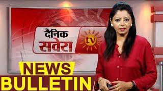 Dainik Savera News Bulletin 4 November