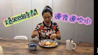 《姚瀞日常生活篇》第124集 #爆seed時間  #dinner  #lunch  #餃子 #早餐 #午餐 #晚餐 #主婦vlog   #主婦の一日  #vlog