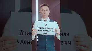Как родителю сохранить авторитет с подростком
