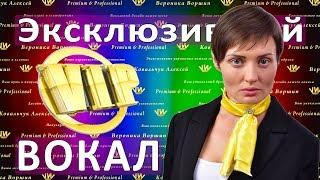 Курс: ЭКСКЛЮЗИВНЫЙ ВОКАЛ :: Управление голосом :: Вокальное искусство :: Вокальные техники