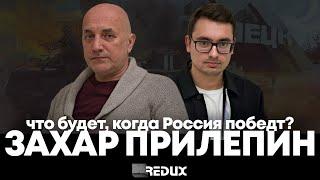 Захар Прилепин о проблемах российской культуры, главной ошибке уехавших либералов и самочувствии