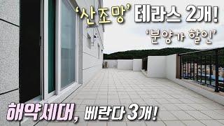 [부천테라스아파트] 소사역, 소새울역 도보 가능한 고급 인테리어 풀옵션 아파트 해약세대 분양가 인하 / 베란다3개+산조망 테라스가 앞뒤로 있는 소사본동신축빌라 [이음주택1937]