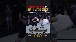 국내 최강에게 쫄지 않은 고딩 통합 짱