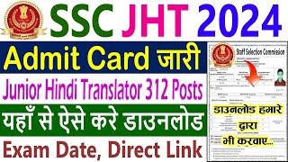 SSC JHT Admit Card 2024 Kaise Download Kare || SSC JHT, JT, JTO, SHT, ST Exam Hall Ticket