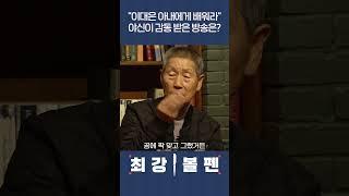 “이대은 아내에게 배워라” 야신이 감동 받은 방송은?