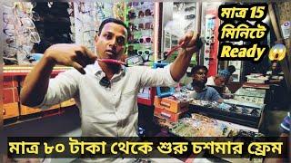 Biggest & Cheapest Chosma Market In Kolkata || Wholesale And Retail Glasses || Sunglass Market