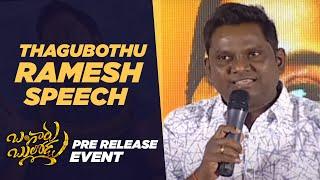 Comedian Thagubothu Ramesh Speech @ Bangaru Bullodu Pre Release Event