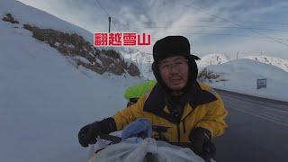 冬季骑行新疆，翻越雪山去见朋友，结果二人相距3公里就是见不着【老叶的骑行之旅】