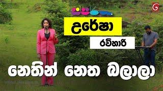 Uresha Ravihari - Nethin Netha Balala (නෙතින් නෙත බලාලා) Sparsha EP