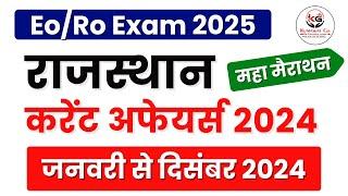 Eo/Ro Exam 2025 | Rajasthan current affairs 2024 marathon class (january to december) | kumawat Gs