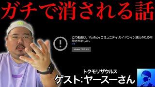 【削除しないで】ヤースーさんの実体験がヤバすぎた。米軍で聞いた裏の話【トクモリザウルス・ヤースーさん】