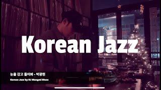 [Vinyl only] 코리안 재즈 플레이리스트 Korean Jazz by DJ Mangmi Blues