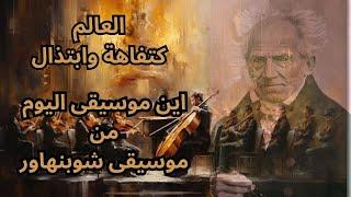 خواطر مسائية / عصر بلا روح