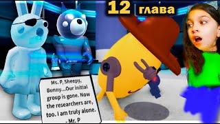 ПИГГИ 12 секрет ЗАПИСОК piggy 12 roblox Пигги роблокс / свинина 12 глава хорошая концовка