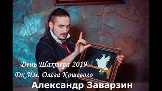 Александр Заварзин   Фокусник Иллюзионист Часть Вторая