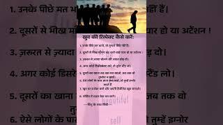 खुद की रिस्पेक्ट कैसे करें: || Hindi motivation || how to improve self respect #motivation #respect