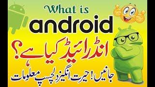 # What is android?? History and founder explain in urdu