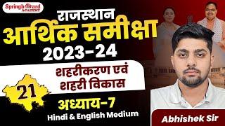 21. Rajasthan Economic Survey 2024  || Abhishek Sir ||  Springboard Economic Survey