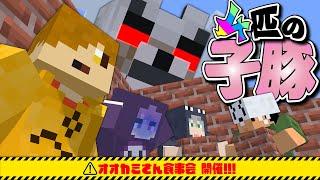 【マインクラフト】節約しながら家を守った人の勝ちです【日常組】