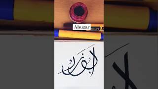 Abuzar Name Calligraphy #shortvideo #art #islamic #islamicart