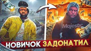 НОВИЧОК ЗАДОНАТИЛ 20.000 РУБЛЕЙ НА MAJESTIC RP GTA 5 - ДОНАТ МАДЖЕСТИК РП