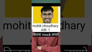 Kitna mock lagaye || mohit choudhary air 01 | ssc all exams #cgl #ssccgl