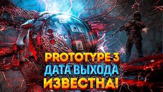 Prototype 3 - Дата Выхода На Пк Стала Известна! // Microsoft покупают Activision