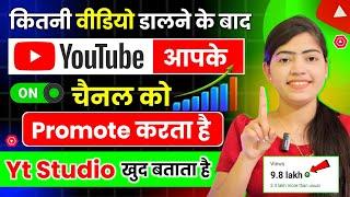 YouTube कितना वीडियो डालने के बाद Promote करता है ! YouTube खुद आपकी वीडियो पर Views लाएगा !