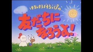 Kero Kero Keroppi no Tomodachi ni Narou (Japanese RAW WebRip)