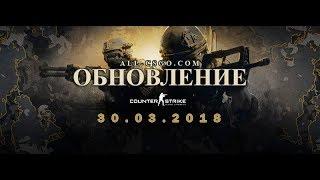 Что стало с трейдом???!!  ОБНОВЛЕНИЕ CS:GO ОТ 30.03.2018