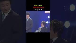 웃찾사 레전드 코미디!  신입사원 신제품 희한한 세탁기 대폭소! (30대 후반 40대 50대 60대 공감 추억소환) 2