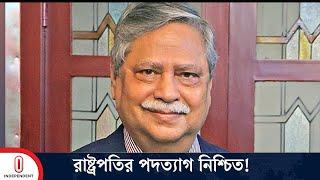 সমন্বয়কদের আশ্বাসে বঙ্গভবন এলাকা ছাড়ছেন আন্দোলনকারীরা | Bangabhaban | President | Independent TV