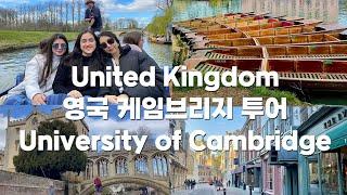 eng) vlog | UK University of Cambridge | Punting Tour | Unitted Kingdom travel