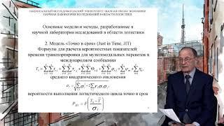 «Открытый кампус» — Современные методы логистики и управления цепями поставок