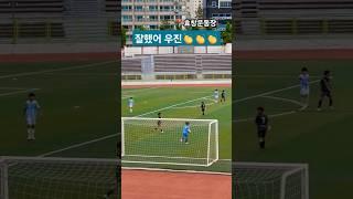 #2025 #초등축구리그 #우이초남축 #6학년 #주말리그 #20250615  나이스 우진 잘막았어  #효창운동장