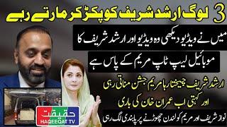 Tasneem Haider Took the Name of Maryam Nawaz in Arshad Sharif Case