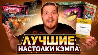 Лучшие Настольные Игры ИГРОКЭМПА | Крестоносцы,Спайси ,Wonderlands War и другие ...