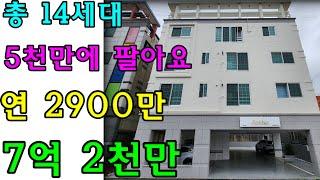 구미다가구주택매매 공단배후지역 14세대구성 구미원룸매매 5천만원으로 인수가능해요