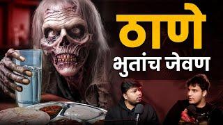 ठाणे Haunted Flat | Marathi Stories | Bhankas Podcast