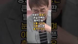 아나운서 왕종근 큰길한복판에서 벌어진일?이혼하고픈 충격사연#이슈 #핫이슈