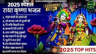 Top Radha Krishna Bhajan | टॉप 10 राधा कृष्ण भजन | स्पेशल Krishan Bhajan 2025 || Radha Krishna