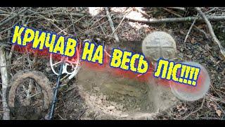 Кричав на весь ліс!Таке буває раз в житті!