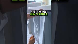 이거 안 붙이면 주방 망가집니다 #주방가구보호필름